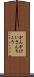 かんかけいさんちょう Scroll