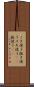こき使う Scroll