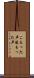 こもった声 Scroll