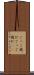 ごっこ遊び Scroll