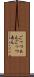 ごっつぁん Scroll