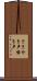 ささやき声 Scroll