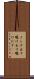 さらけ出す Scroll