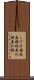 しだれ桜 Scroll