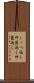 しっぺ返し Scroll