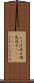 しょげ返る Scroll