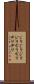 じりじり Scroll