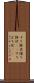 すり鉢状 Scroll