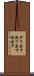 せり出す Scroll