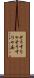 そうすりゃ Scroll