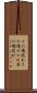その場逃れ Scroll