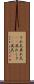 それ式 Scroll