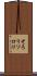 そろり Scroll