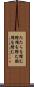 たたらを踏む Scroll