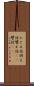 たとえ話 Scroll