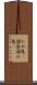 ため息(P) Scroll