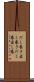 だし巻き Scroll