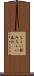 ちょい飲み Scroll