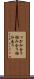 つかみ合う Scroll