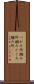 つかみ所 Scroll