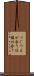 つじつまが合う Scroll