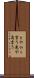 とやかく言う Scroll