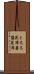 とろろ昆布 Scroll