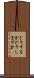 どうするか Scroll