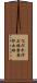 なだれ防止林 Scroll
