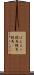 ばんえい競馬 Scroll