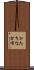 ひたちなか市 Scroll