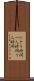 ひとり時間 Scroll