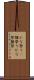 ひな祭り(P) Scroll