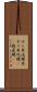 ほら貝 Scroll