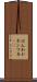 ほんわか Scroll
