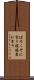 ぼろくそに言う Scroll
