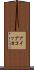 アイアコッカ Scroll