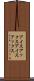 アイスアックス Scroll