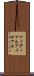 アイディアル Scroll