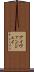 Ivan Jay Scroll