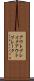 アウトブレイク Scroll
