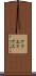 アクエリアス Scroll