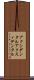 アクシデンタル Scroll