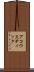 アコウスティック Scroll