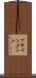 アサインメント Scroll