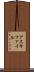 アスキ・ファイル Scroll