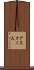 アスクィス Scroll