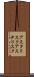 アスタリスク Scroll