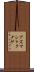 アズマシャクナゲ Scroll