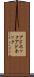 アドホック Scroll